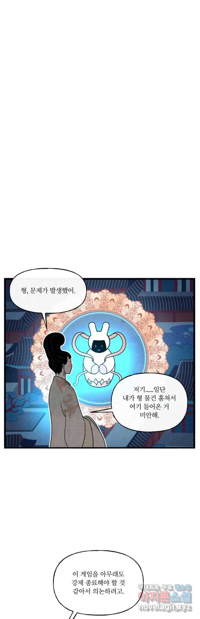 후궁공략 118화 - 웹툰 이미지 54