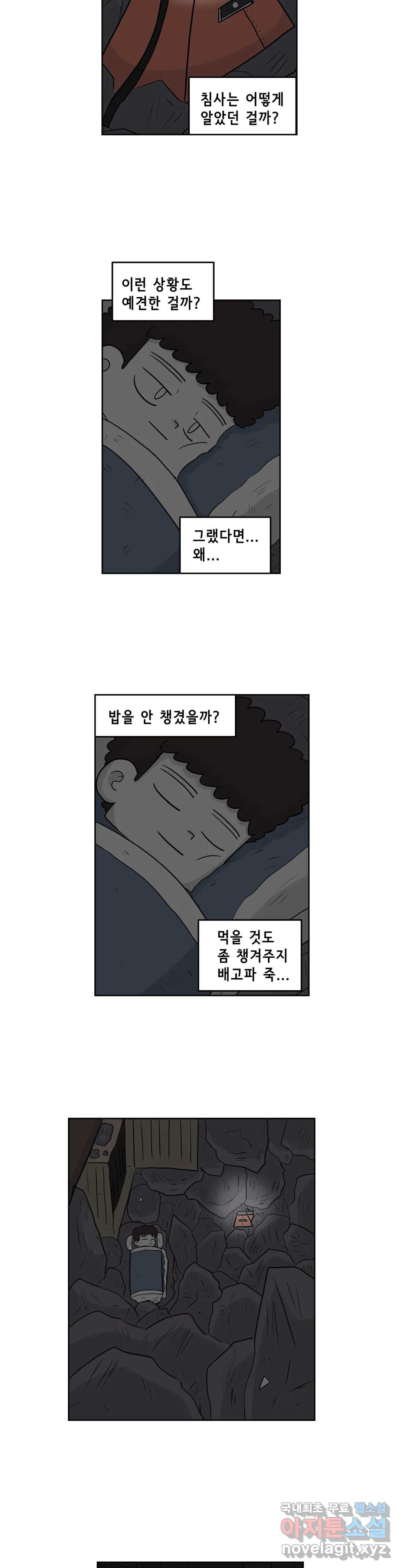 백억년을 자는 남자 174화 65536일 후 - 웹툰 이미지 25