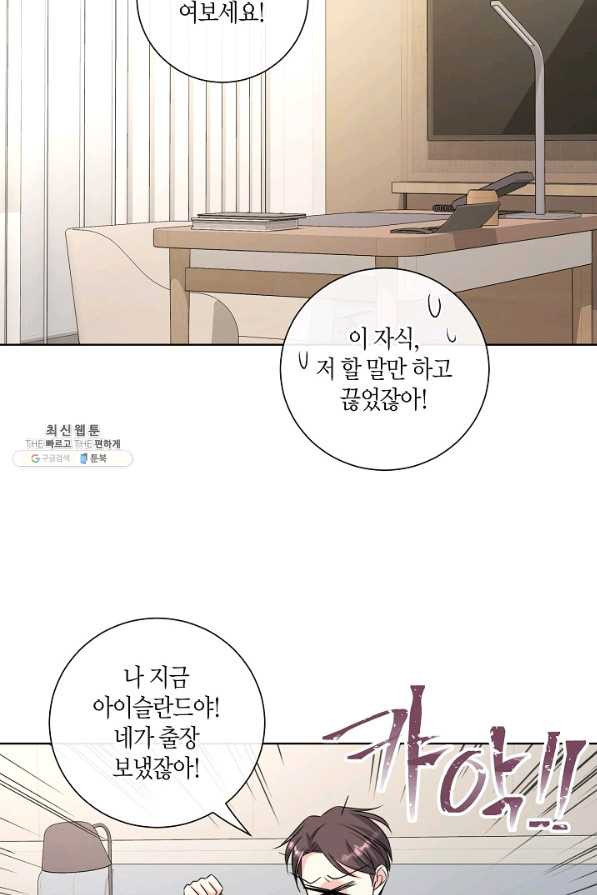 사내 스토킹을 금지합니다 50화 - 웹툰 이미지 6