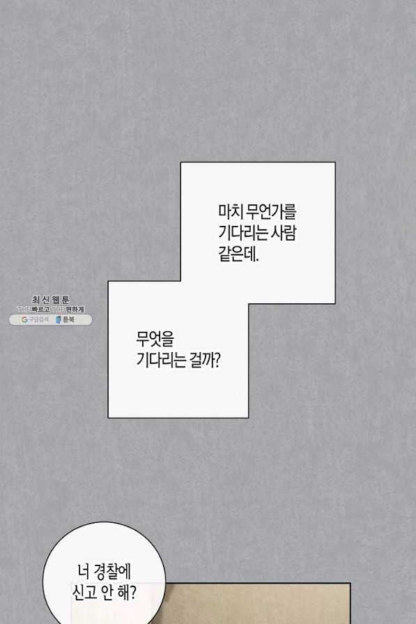 사내 스토킹을 금지합니다 50화 - 웹툰 이미지 18