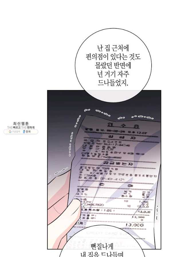 사내 스토킹을 금지합니다 50화 - 웹툰 이미지 37