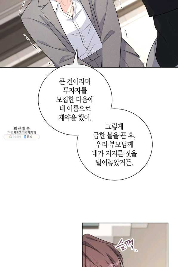 사내 스토킹을 금지합니다 50화 - 웹툰 이미지 47