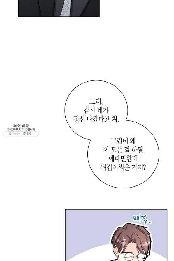 사내 스토킹을 금지합니다 50화 - 웹툰 이미지 57