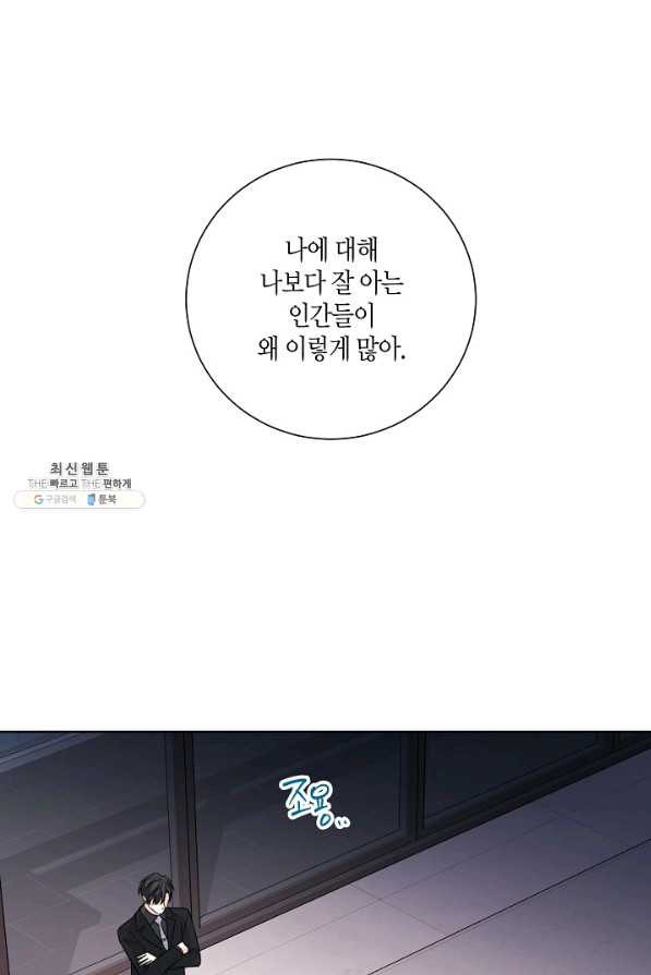 사내 스토킹을 금지합니다 50화 - 웹툰 이미지 64