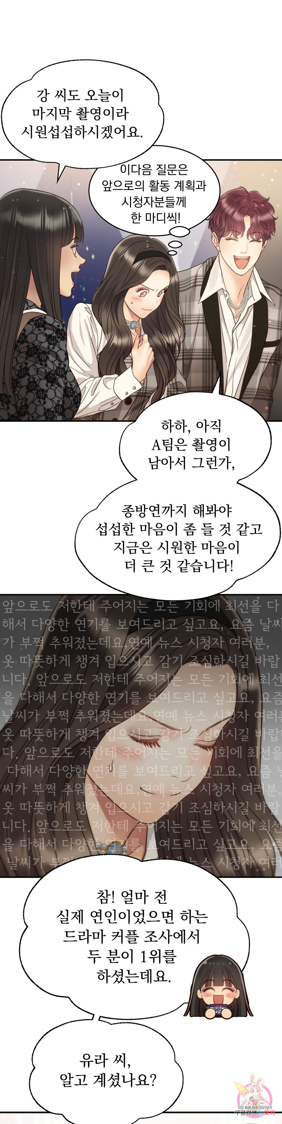 낮에 뜨는 별 66화 - 웹툰 이미지 4