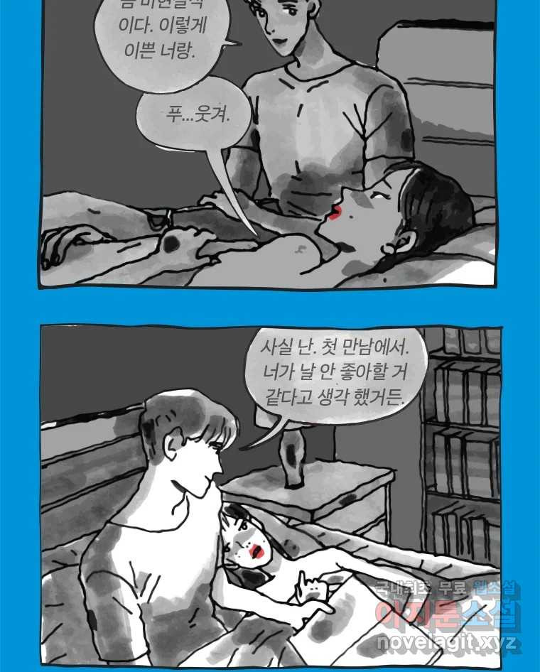 이토록 보통의 356화 양다리만화(26) - 웹툰 이미지 15