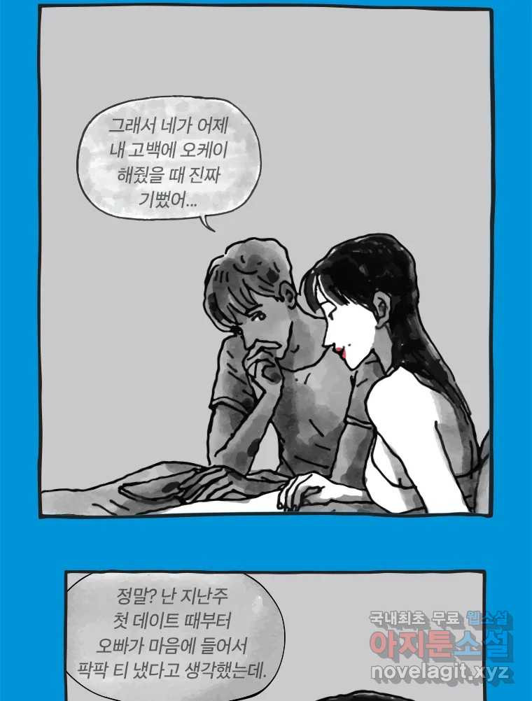 이토록 보통의 356화 양다리만화(26) - 웹툰 이미지 16