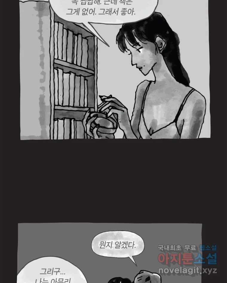 이토록 보통의 356화 양다리만화(26) - 웹툰 이미지 24