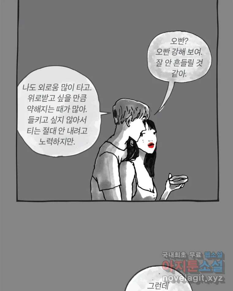 이토록 보통의 356화 양다리만화(26) - 웹툰 이미지 27