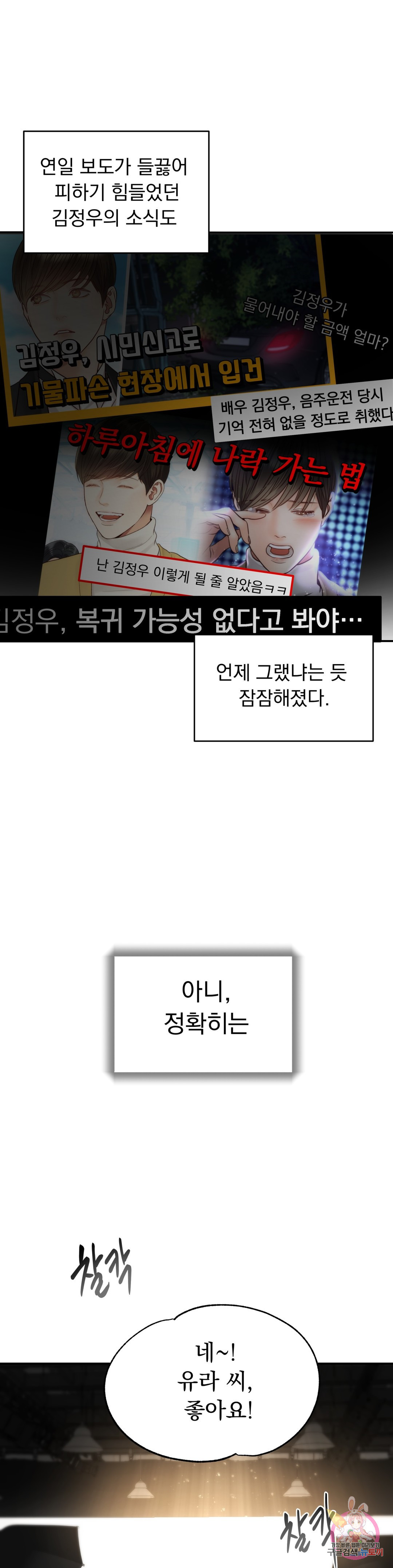 낮에 뜨는 별 66화 - 웹툰 이미지 13