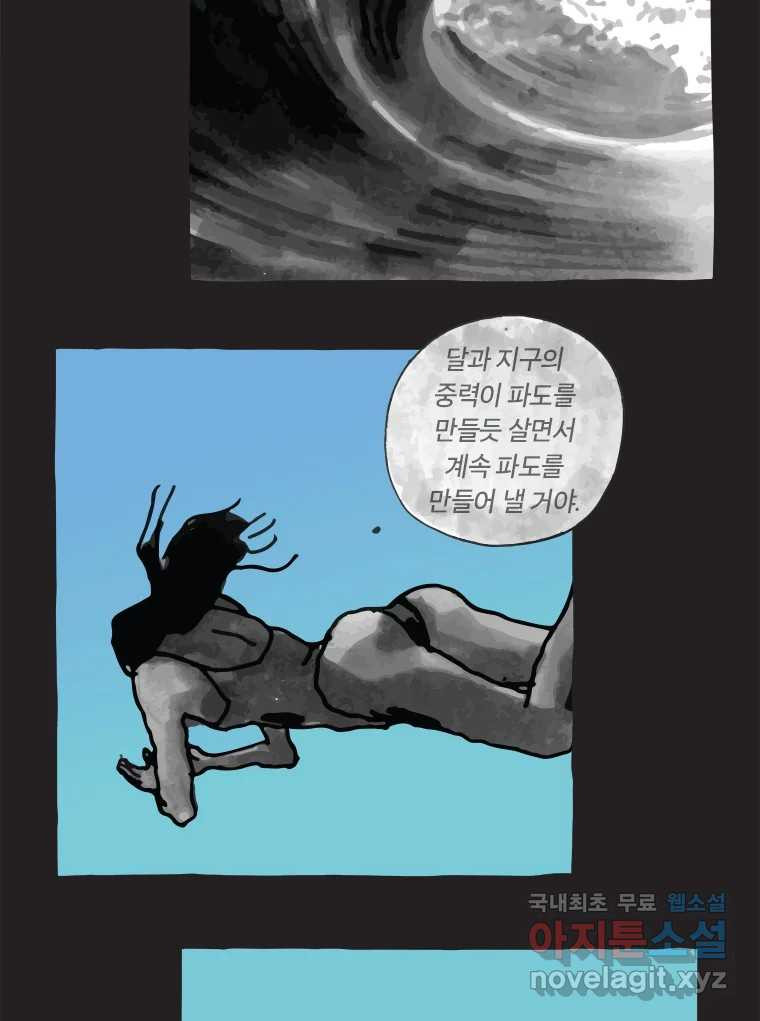 이토록 보통의 356화 양다리만화(26) - 웹툰 이미지 40