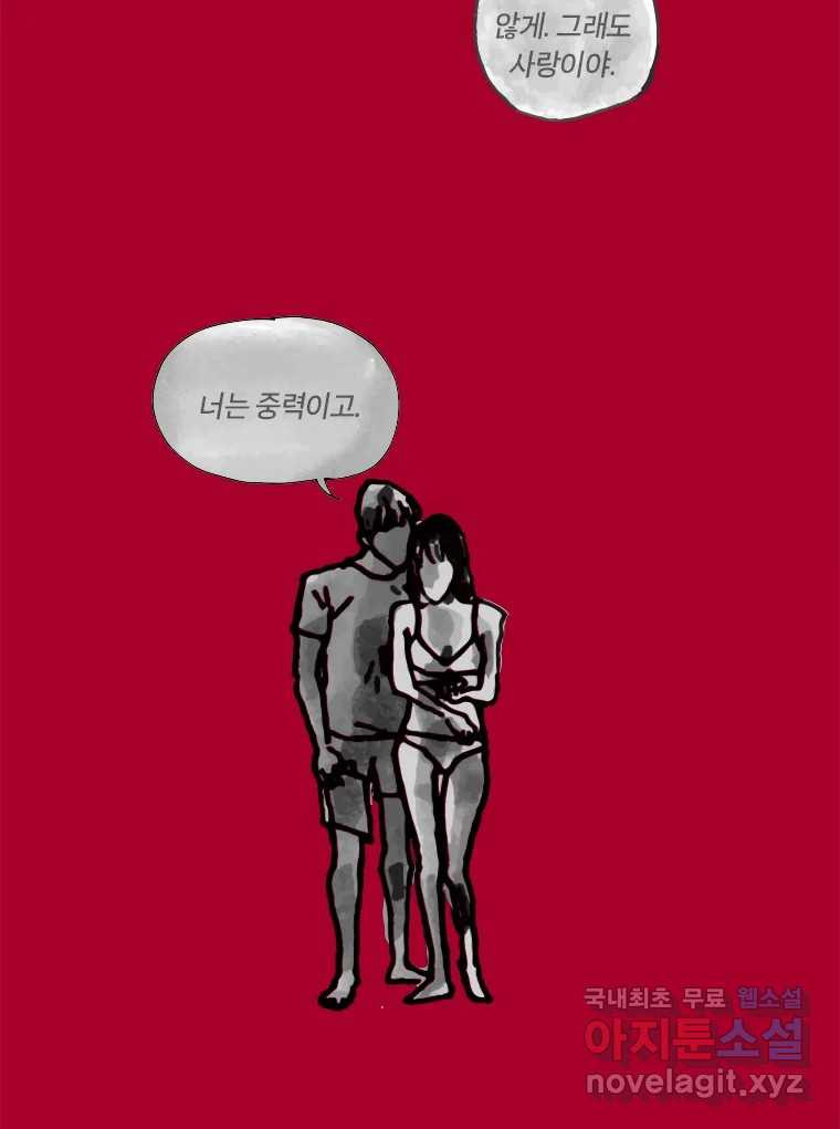 이토록 보통의 356화 양다리만화(26) - 웹툰 이미지 43