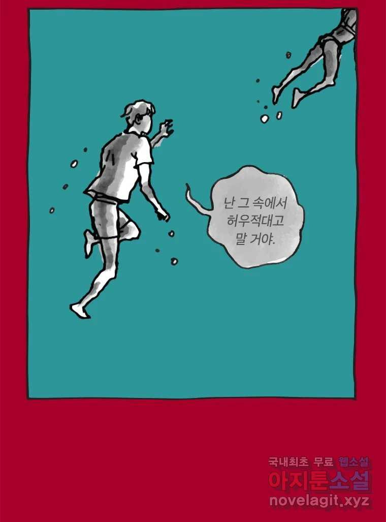 이토록 보통의 356화 양다리만화(26) - 웹툰 이미지 45