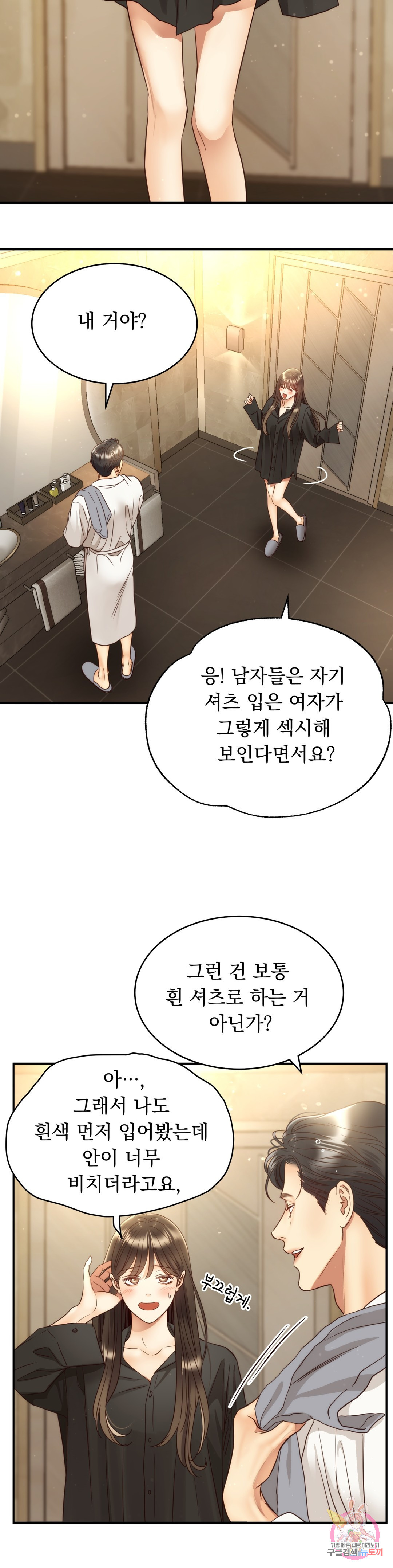 낮에 뜨는 별 66화 - 웹툰 이미지 31