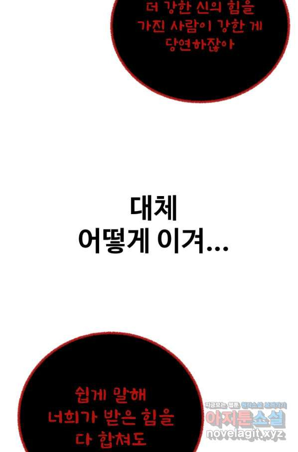 기억의 밤 51화 - 웹툰 이미지 60