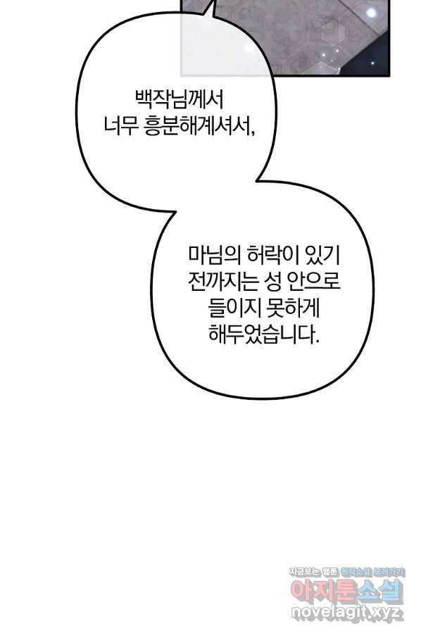 이혼해주세요, 남편님! 72화 - 웹툰 이미지 25