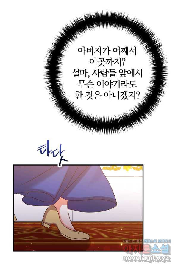 이혼해주세요, 남편님! 72화 - 웹툰 이미지 26