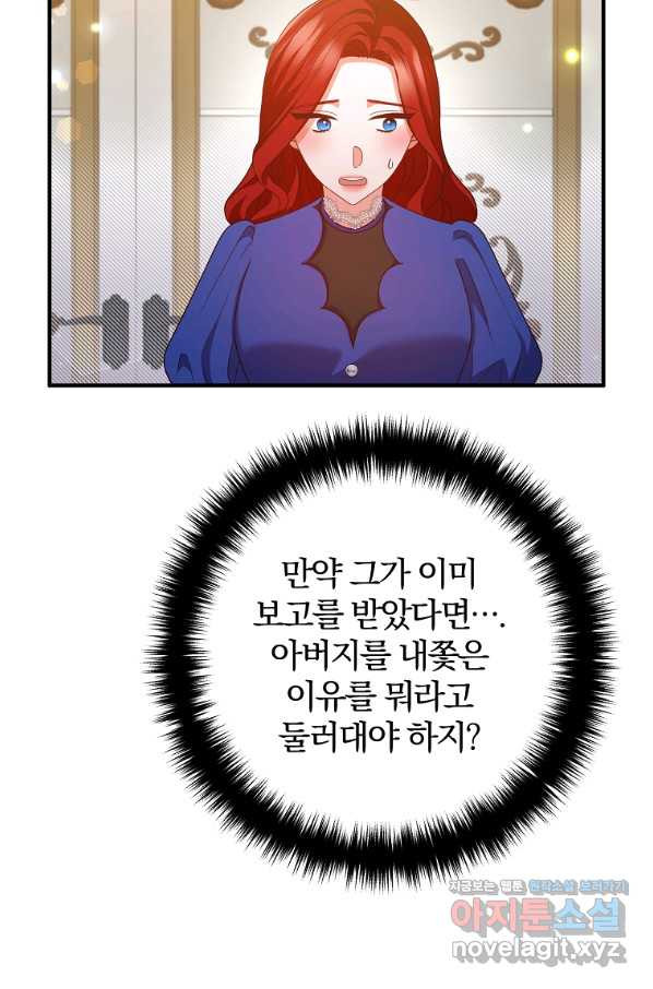 이혼해주세요, 남편님! 72화 - 웹툰 이미지 43