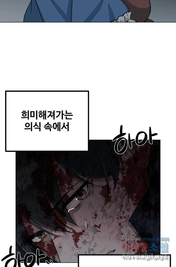 기억의 밤 51화 - 웹툰 이미지 92