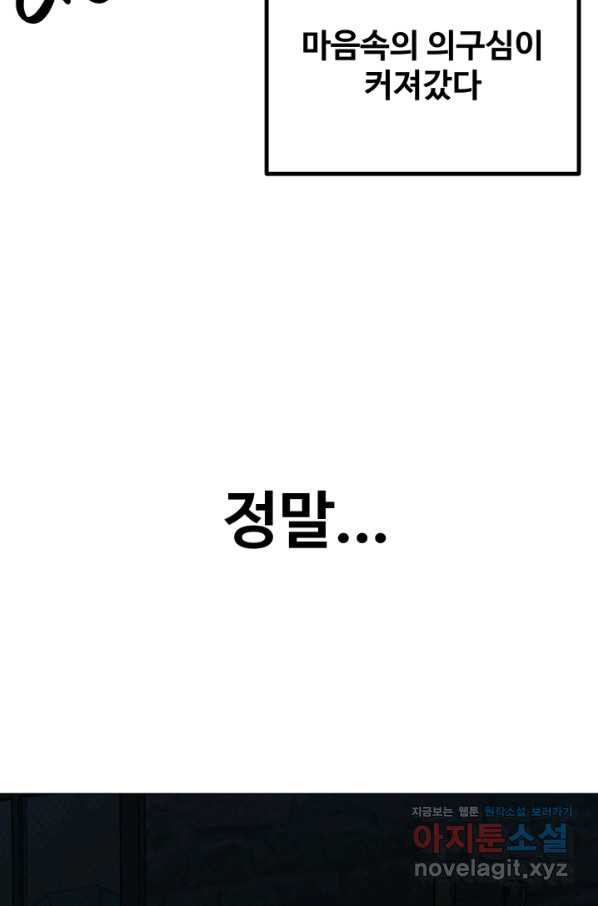 기억의 밤 51화 - 웹툰 이미지 93