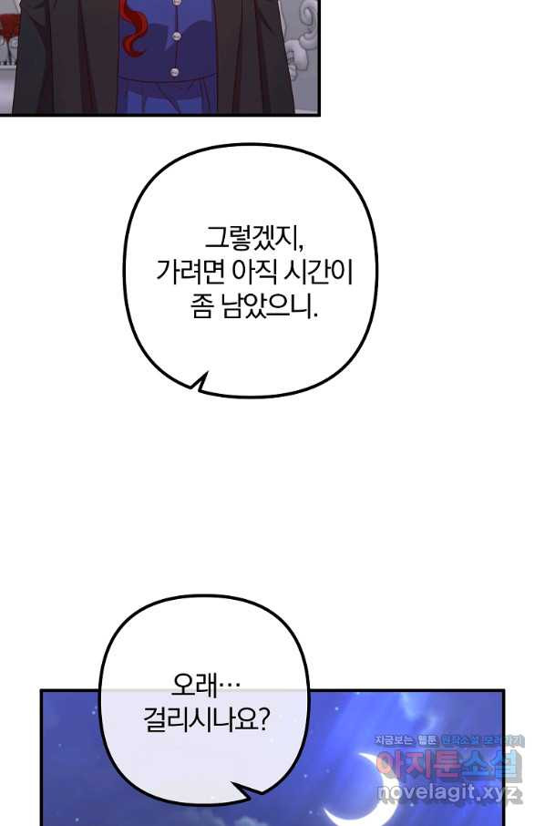 이혼해주세요, 남편님! 72화 - 웹툰 이미지 56