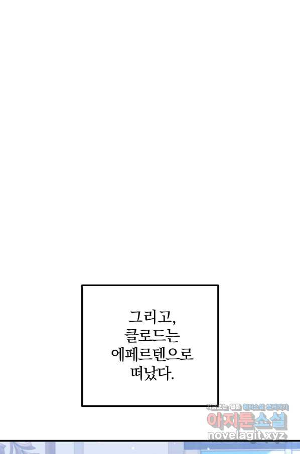 이혼해주세요, 남편님! 72화 - 웹툰 이미지 62