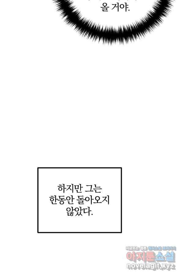 이혼해주세요, 남편님! 72화 - 웹툰 이미지 64