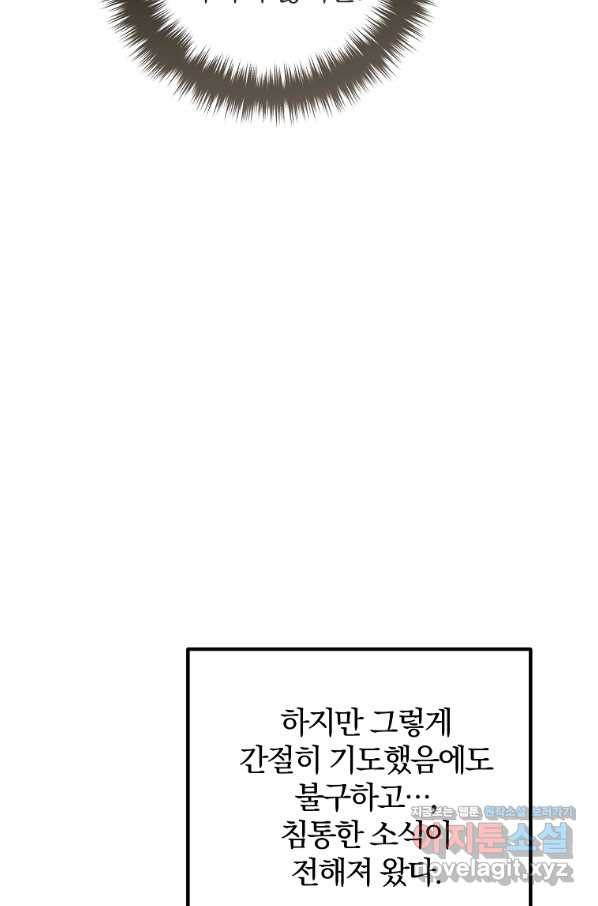 이혼해주세요, 남편님! 72화 - 웹툰 이미지 67