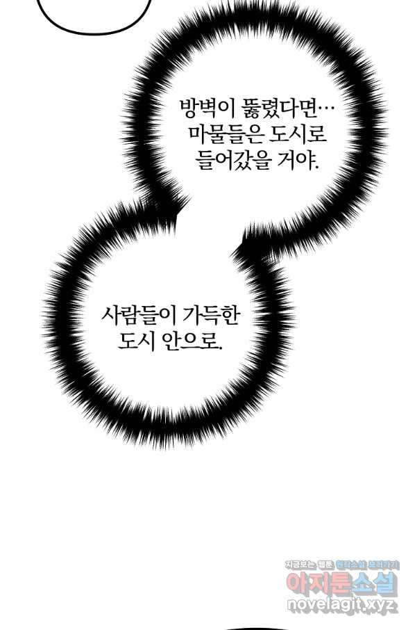 이혼해주세요, 남편님! 72화 - 웹툰 이미지 70