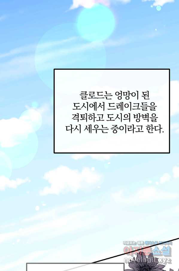 이혼해주세요, 남편님! 72화 - 웹툰 이미지 75