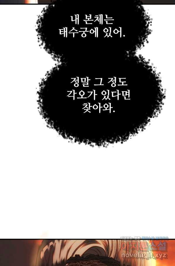 램프의 아미나 135화 - 웹툰 이미지 91