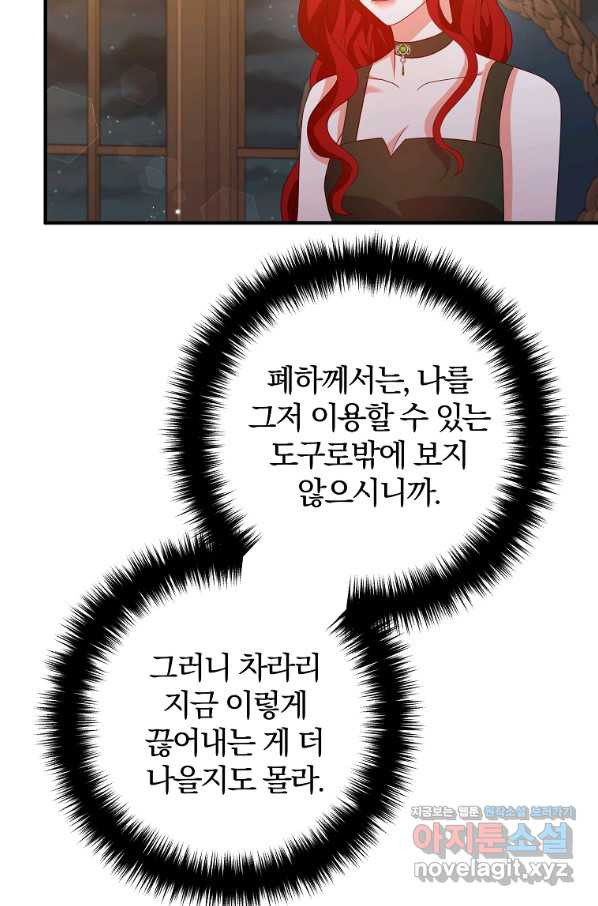 이혼해주세요, 남편님! 72화 - 웹툰 이미지 95