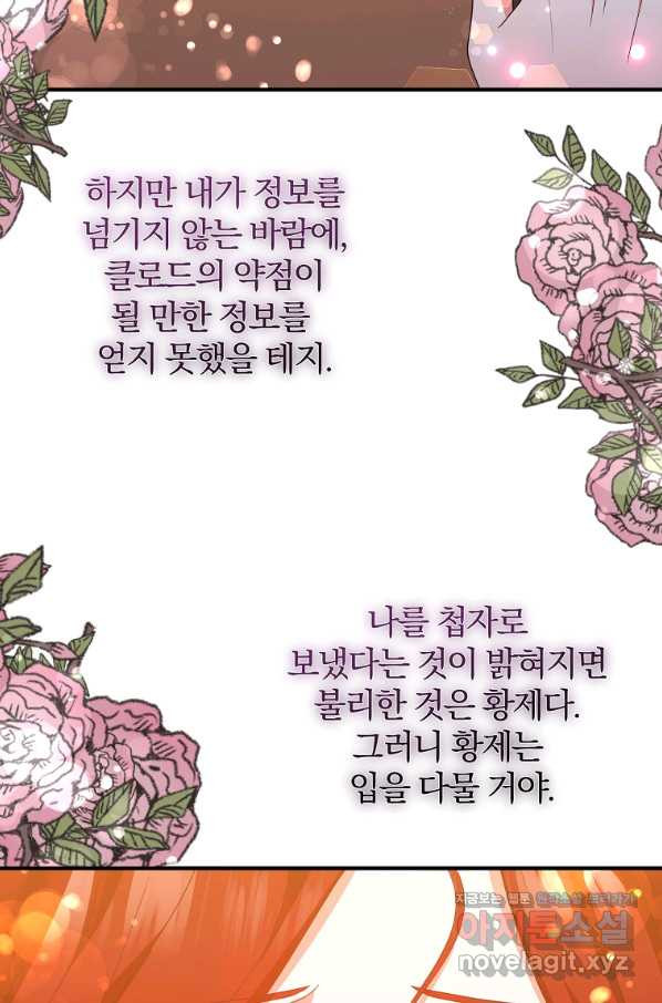 이혼해주세요, 남편님! 72화 - 웹툰 이미지 97