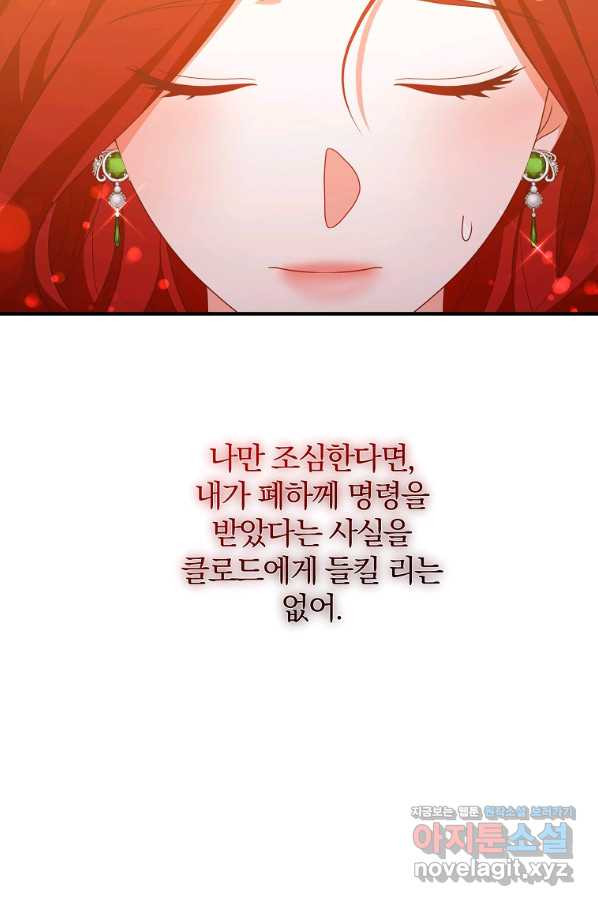 이혼해주세요, 남편님! 72화 - 웹툰 이미지 98