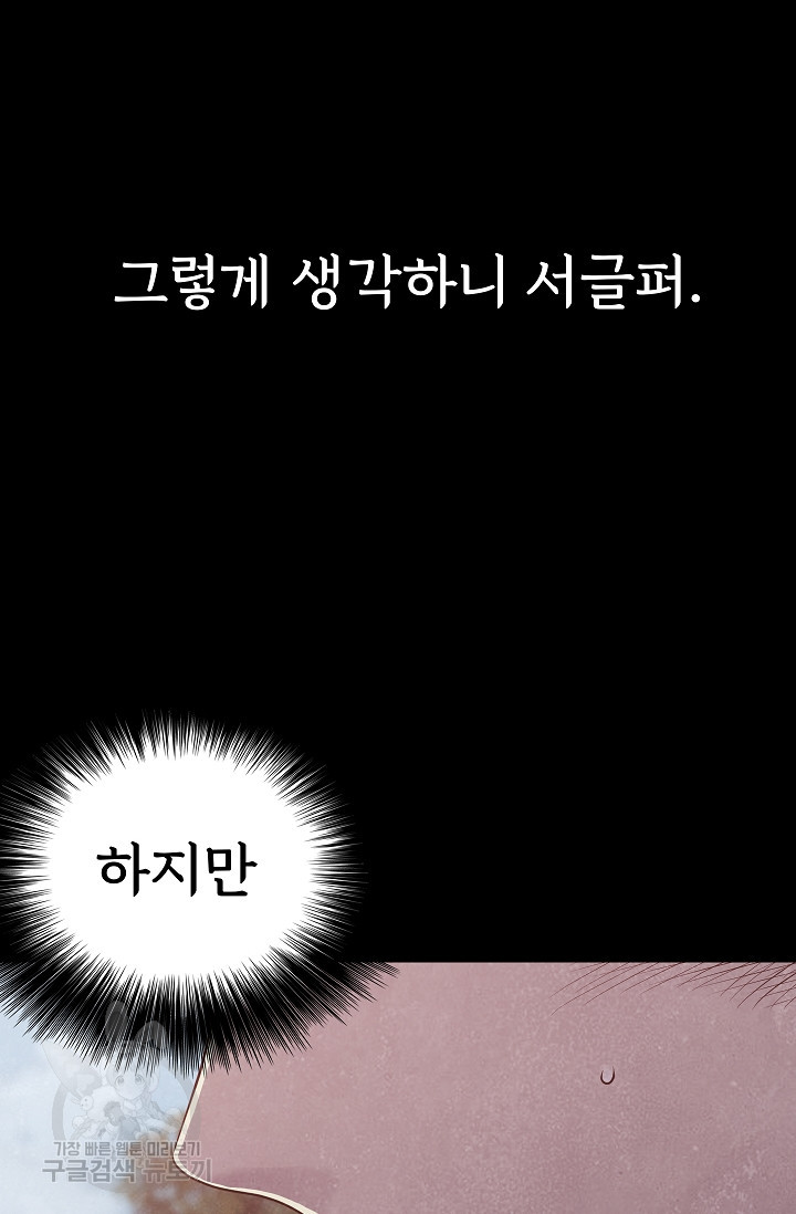 죽음을 먹는 사랑 31화 - 웹툰 이미지 37