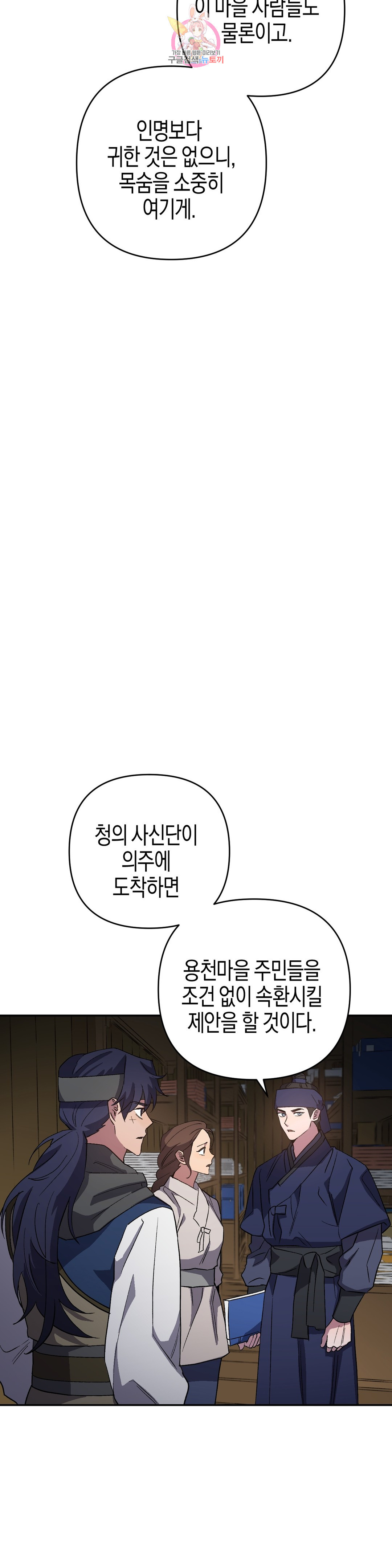 무명의 등불 75화 - 웹툰 이미지 23