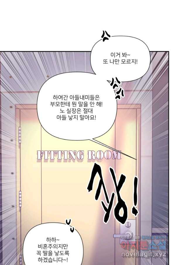 내게 딱인 너 45화 - 웹툰 이미지 23