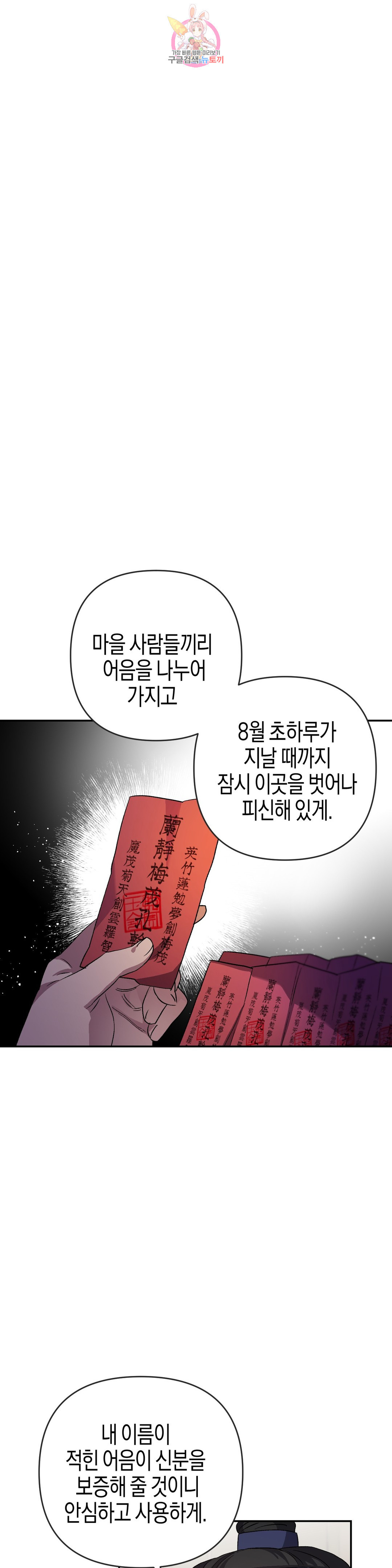 무명의 등불 75화 - 웹툰 이미지 28