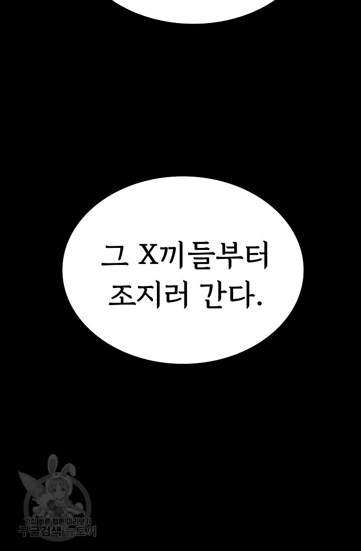 죽음을 먹는 사랑 31화 - 웹툰 이미지 108