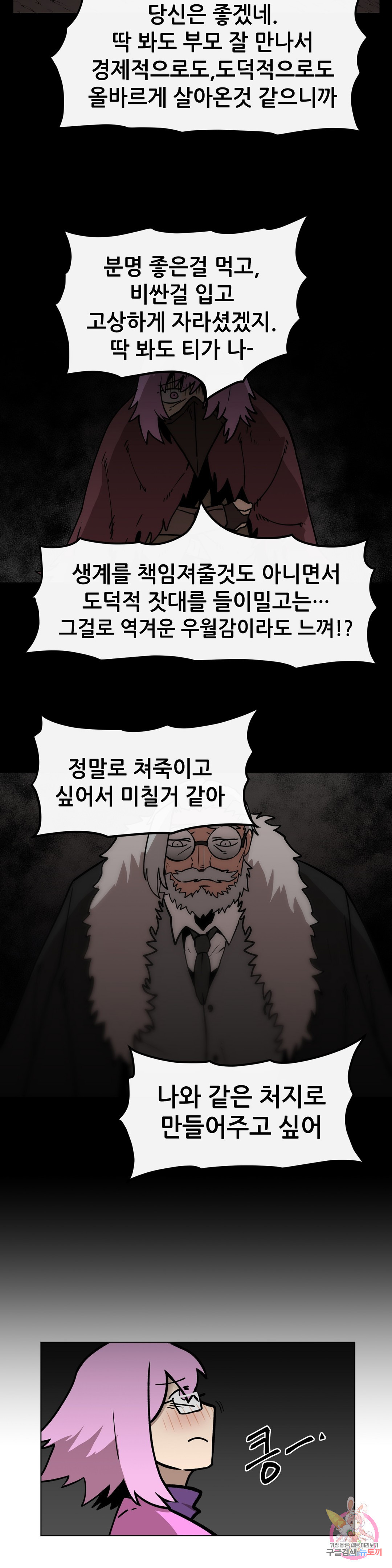 내게 게임은 살인이다 35화 불길한 예감은 - 웹툰 이미지 14