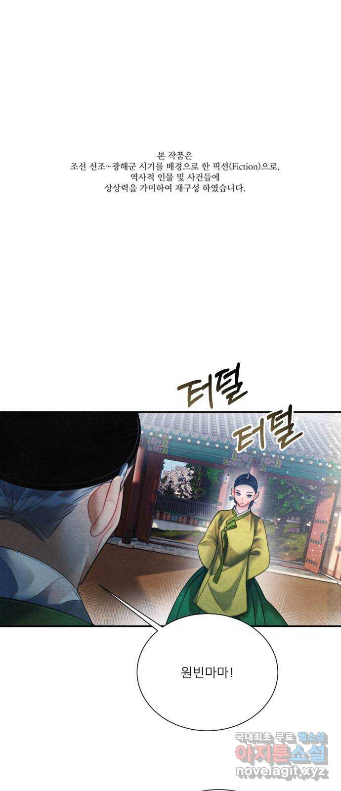 광해의 연인 73화 - 웹툰 이미지 1