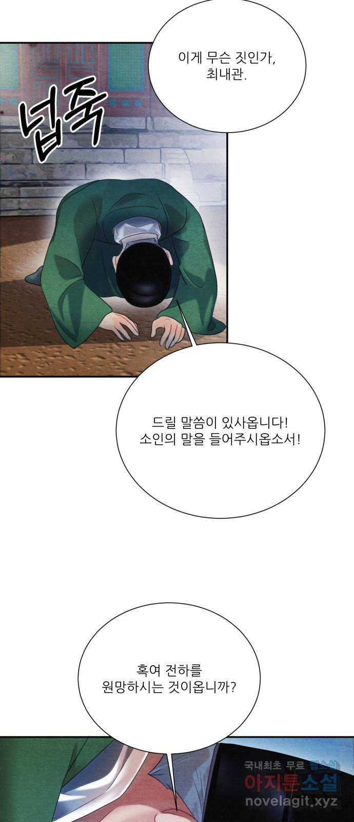 광해의 연인 73화 - 웹툰 이미지 2