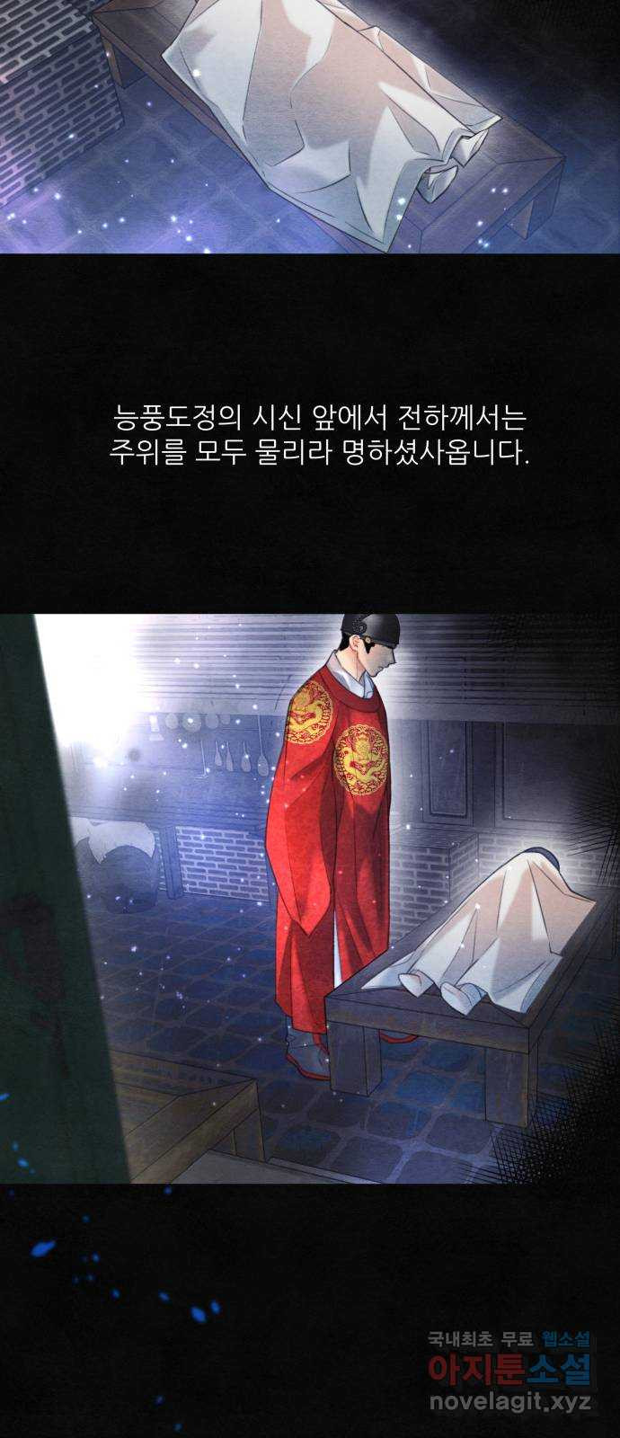 광해의 연인 73화 - 웹툰 이미지 8