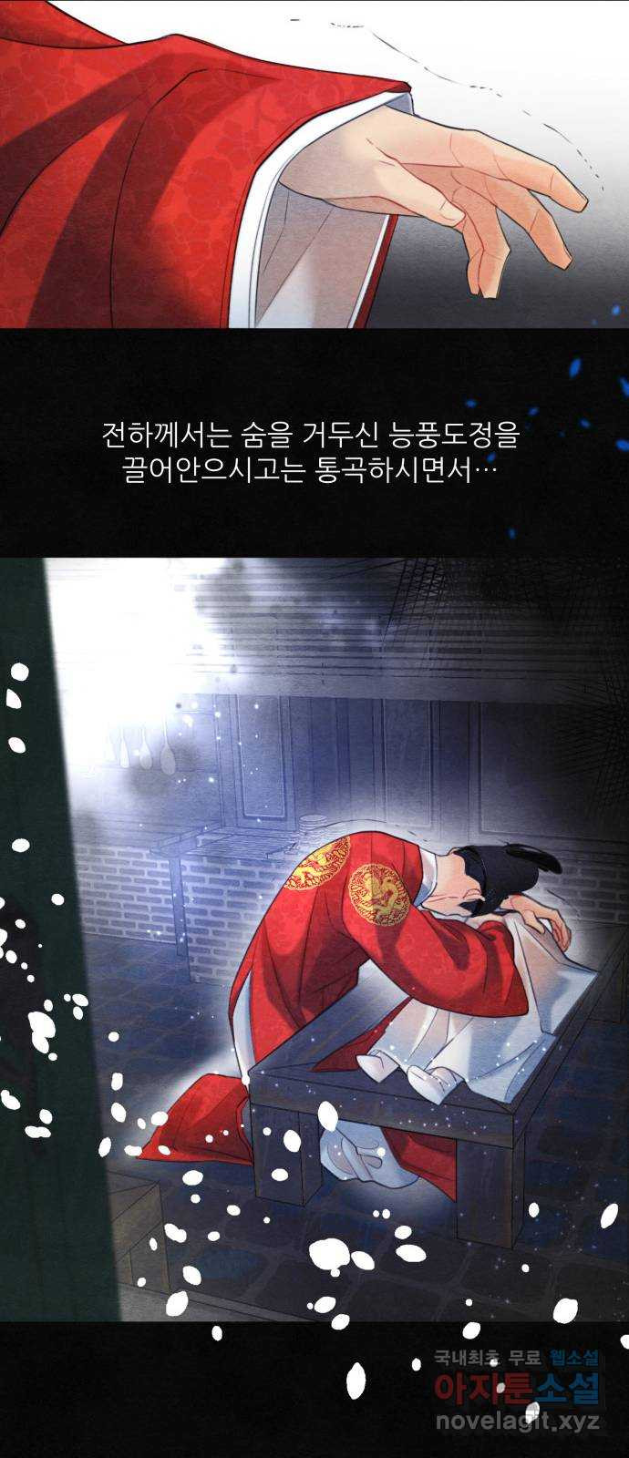 광해의 연인 73화 - 웹툰 이미지 9