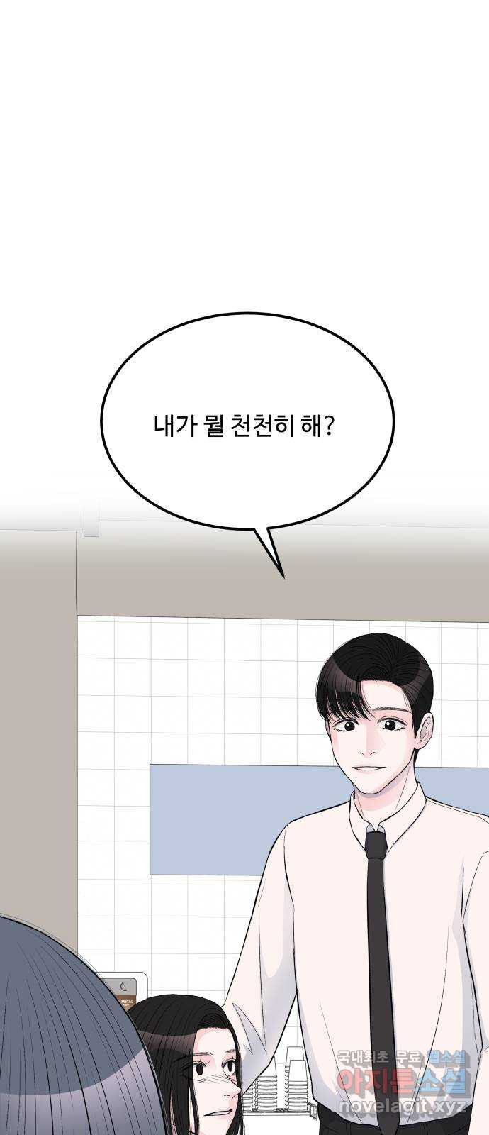 남편 먹는 여자 15화 - 웹툰 이미지 3