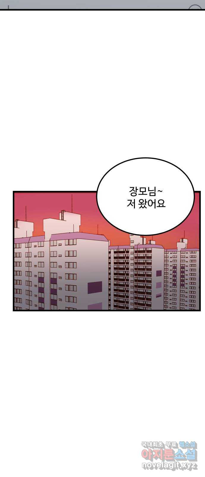 남편 먹는 여자 15화 - 웹툰 이미지 6