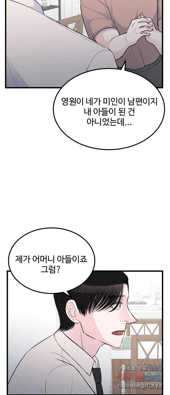 남편 먹는 여자 15화 - 웹툰 이미지 21