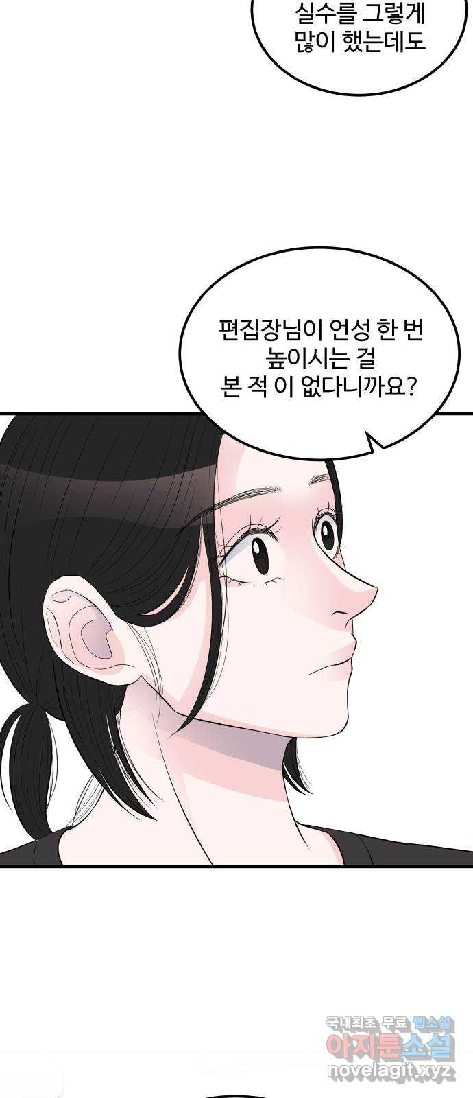 남편 먹는 여자 15화 - 웹툰 이미지 77