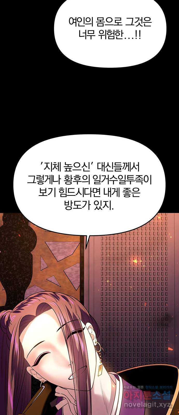 묘령의 황자 38화 백연해로 (3) - 웹툰 이미지 19