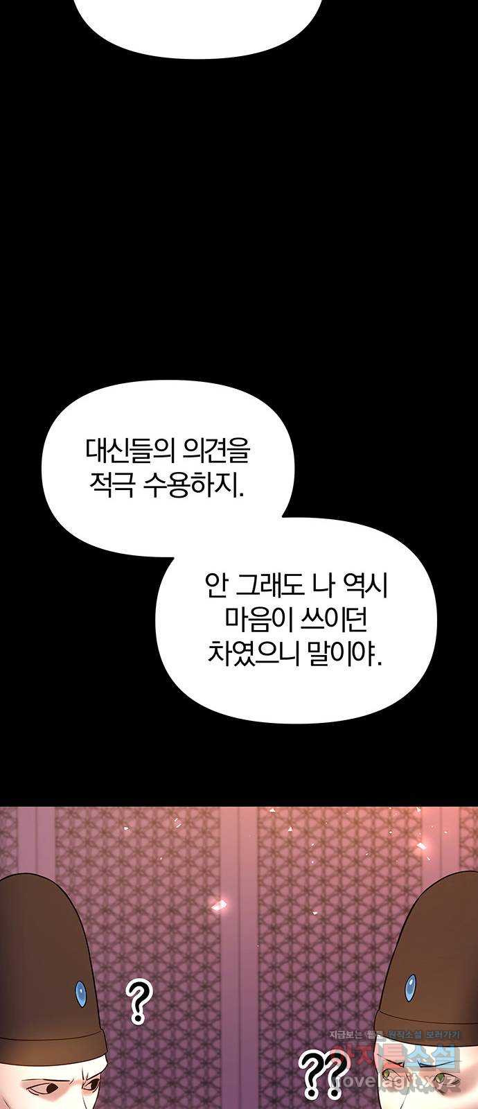 묘령의 황자 38화 백연해로 (3) - 웹툰 이미지 21